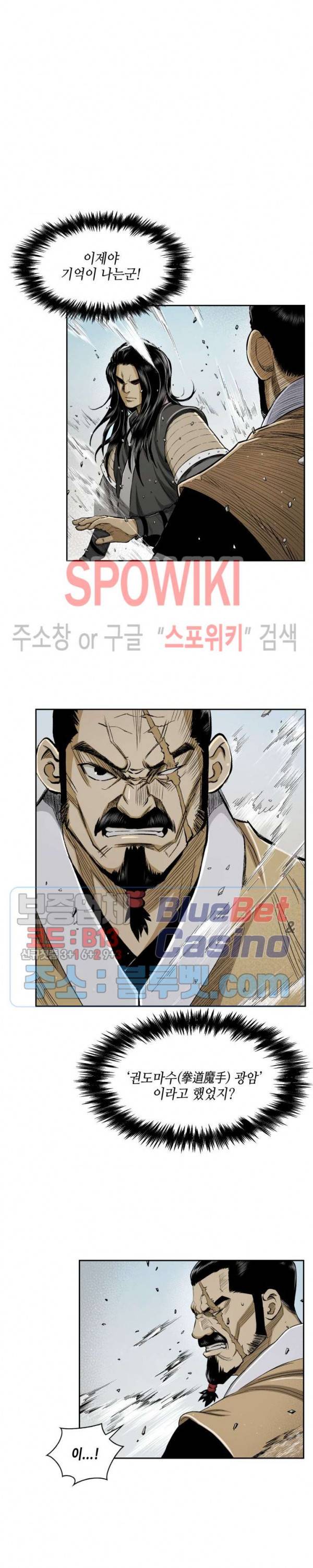 무신전기 24화 3