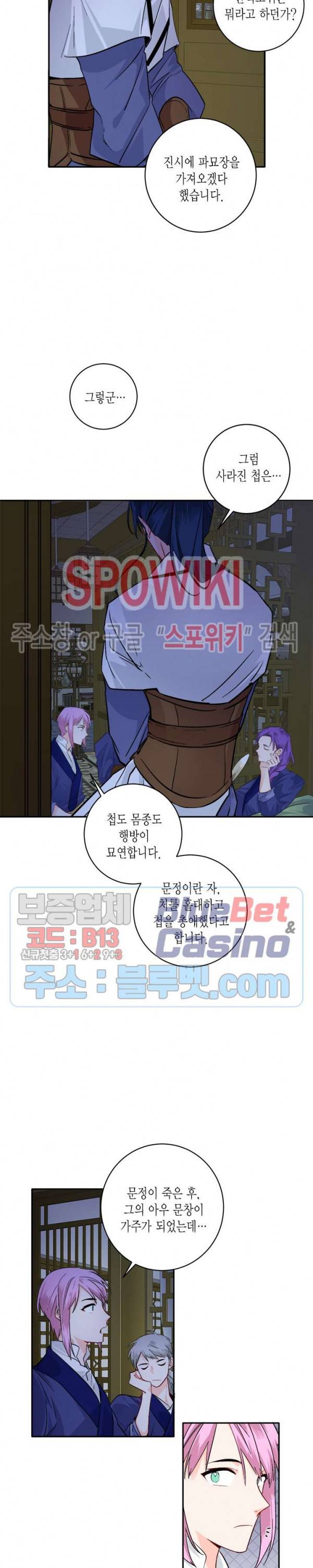 연록흔 78화 2