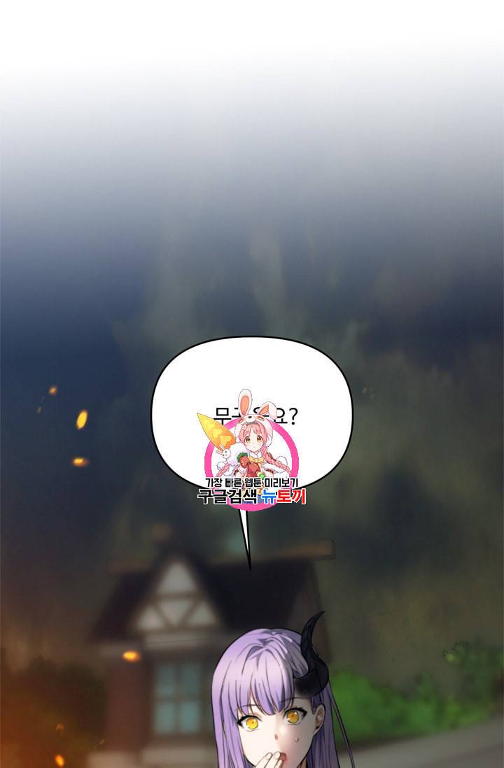 두 번 사는 랭커 65화 1