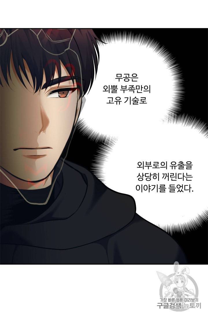 두 번 사는 랭커 65화 4
