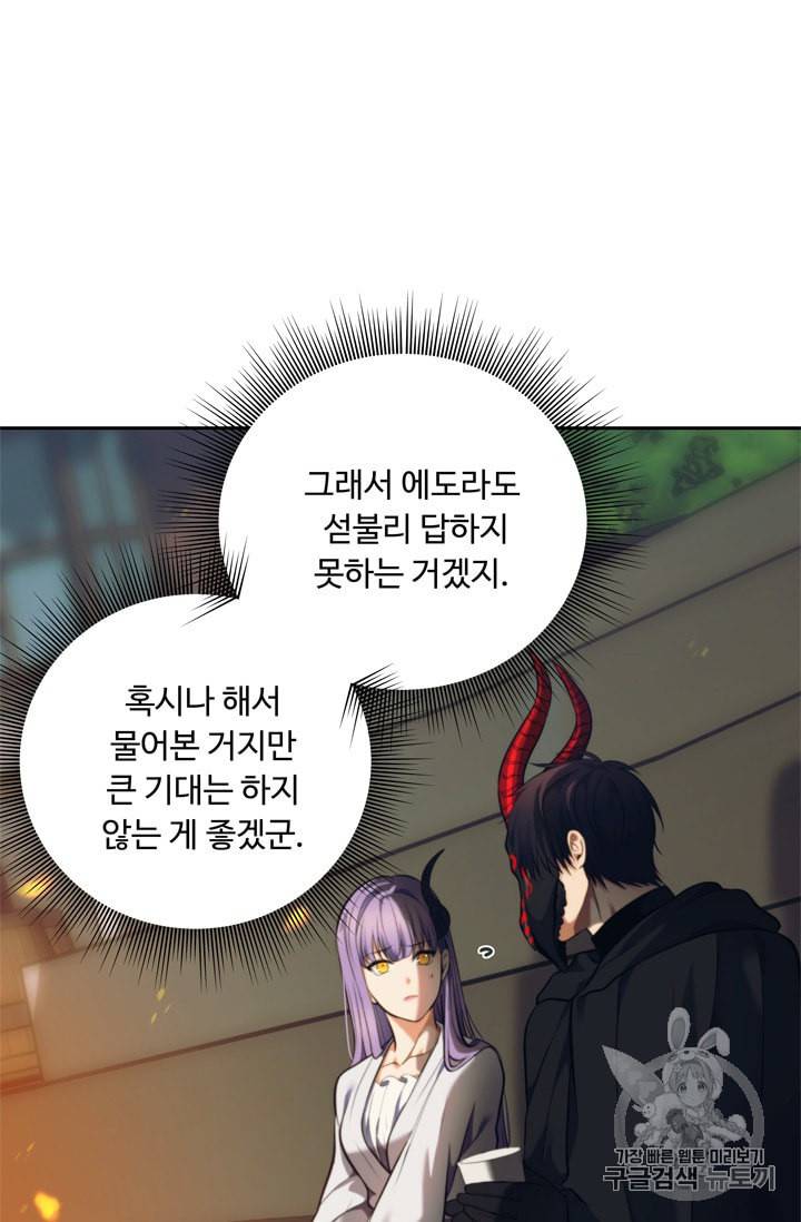 두 번 사는 랭커 65화 5