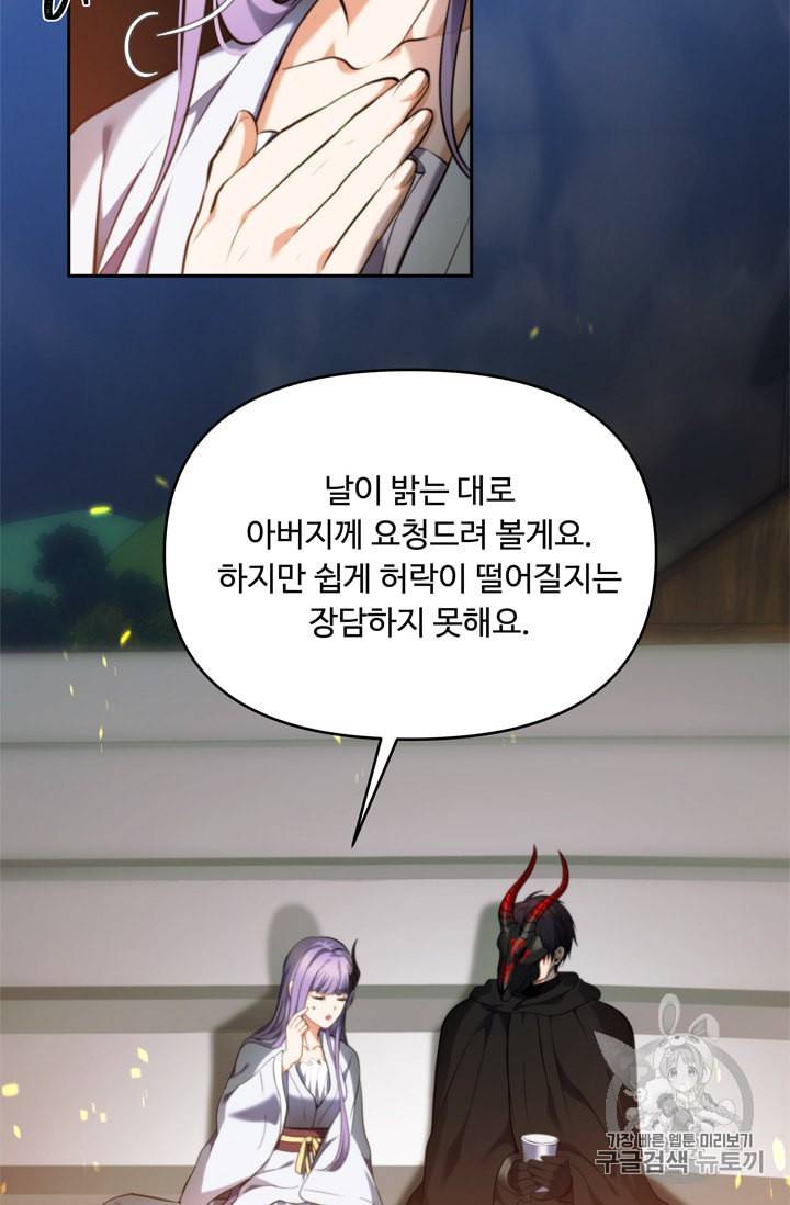 두 번 사는 랭커 65화 7