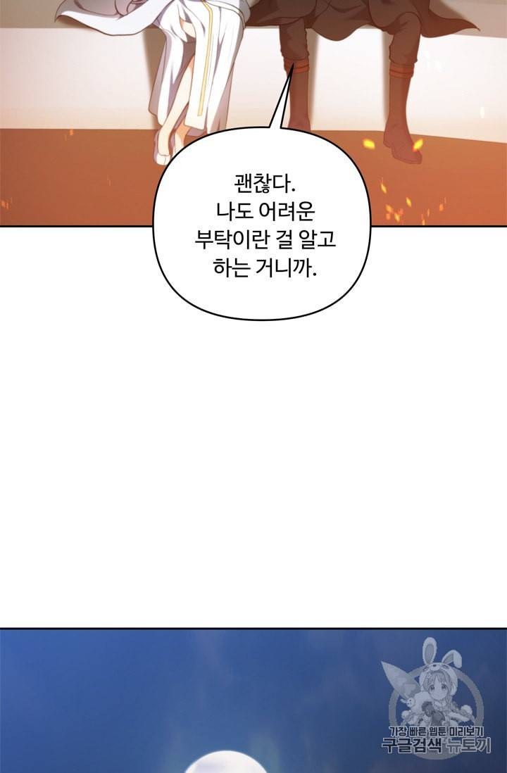 두 번 사는 랭커 65화 8