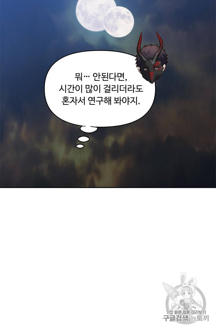 두 번 사는 랭커 65화 9