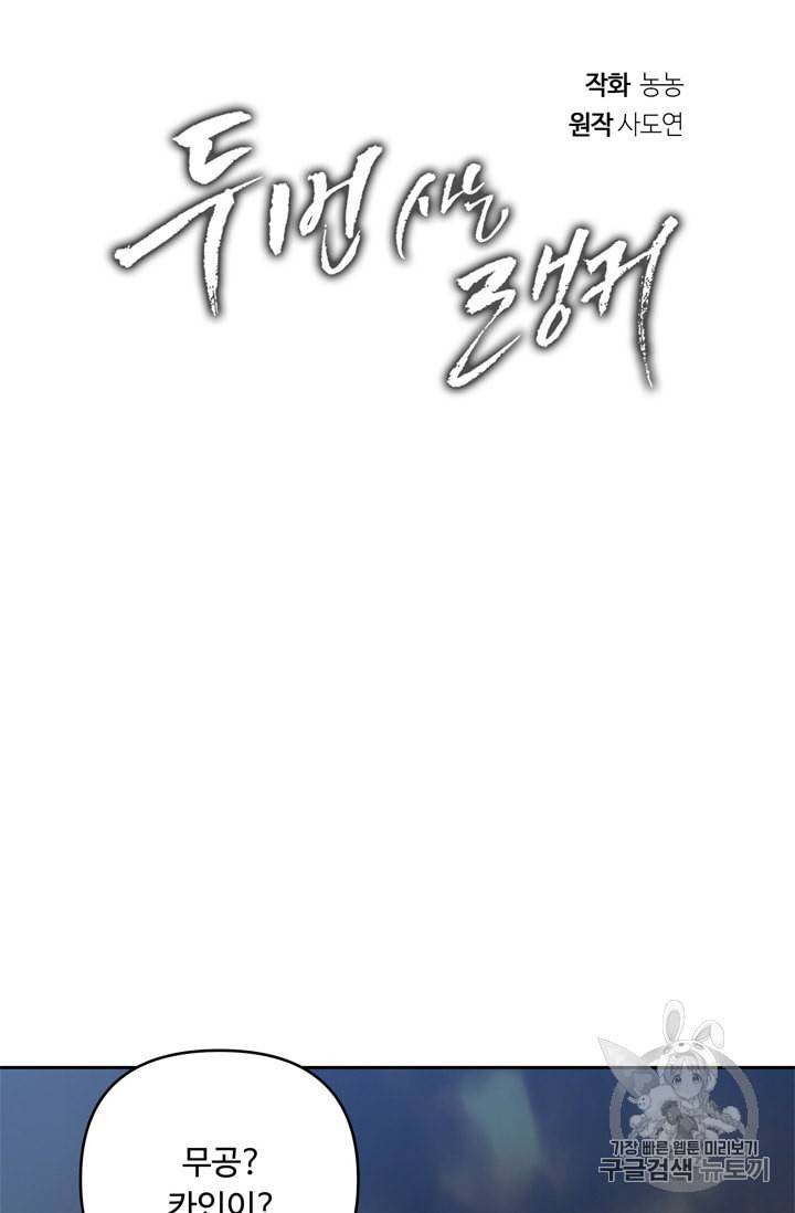 두 번 사는 랭커 65화 10