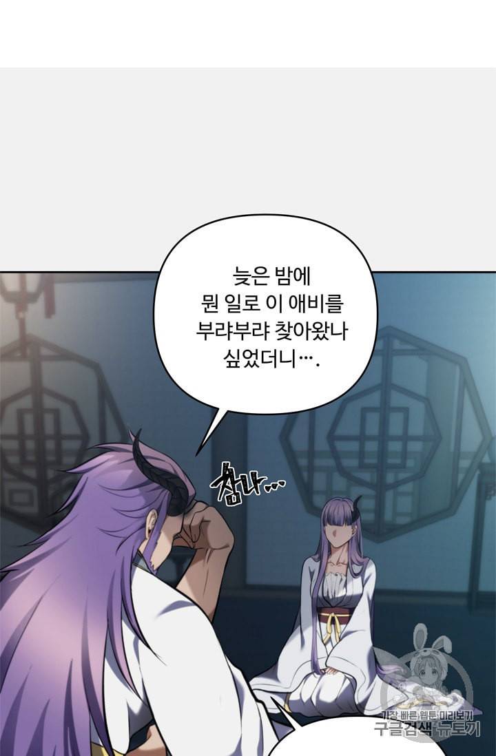 두 번 사는 랭커 65화 12