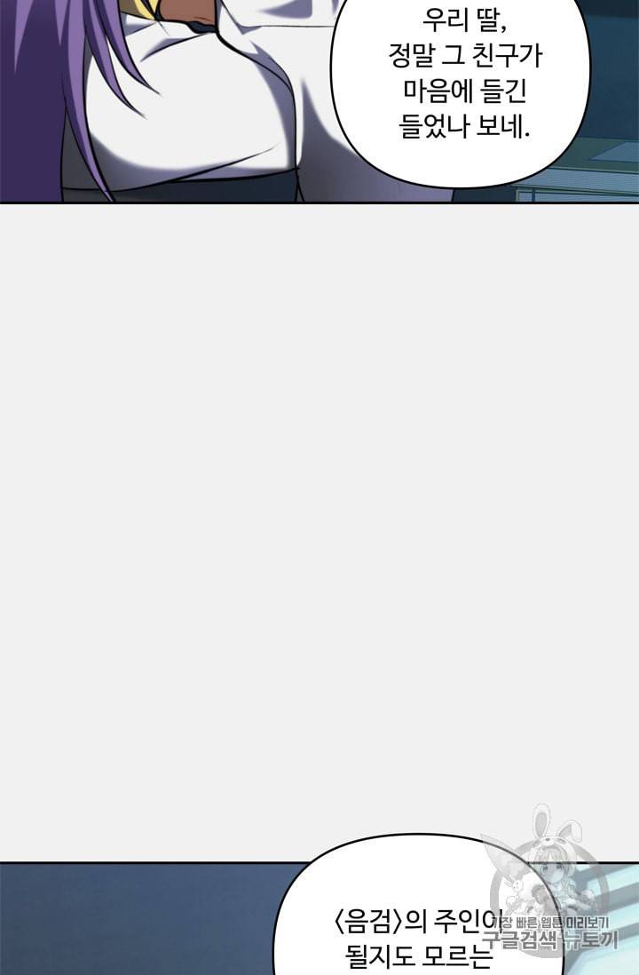 두 번 사는 랭커 65화 13