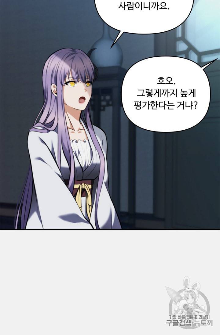 두 번 사는 랭커 65화 14