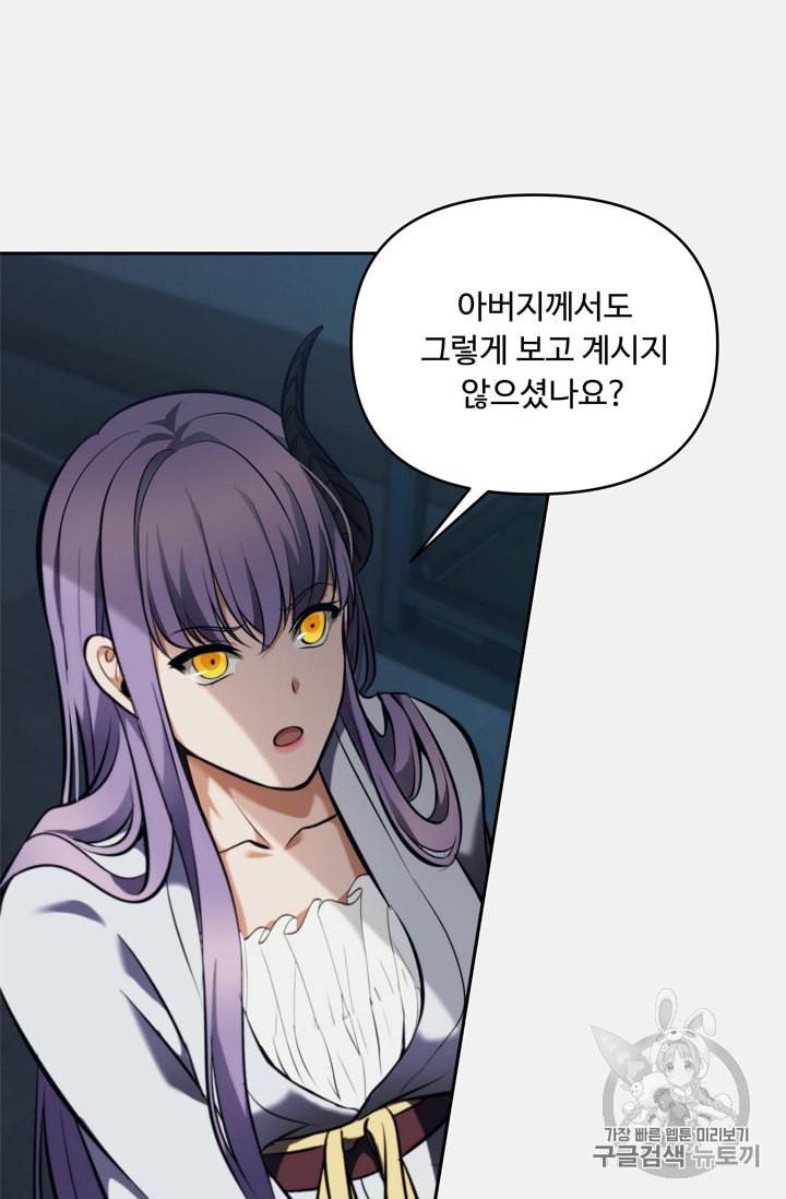 두 번 사는 랭커 65화 15
