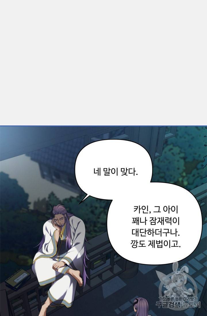 두 번 사는 랭커 65화 17