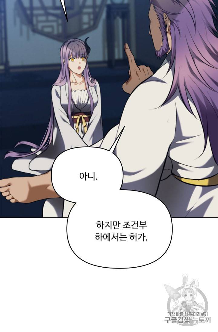 두 번 사는 랭커 65화 19