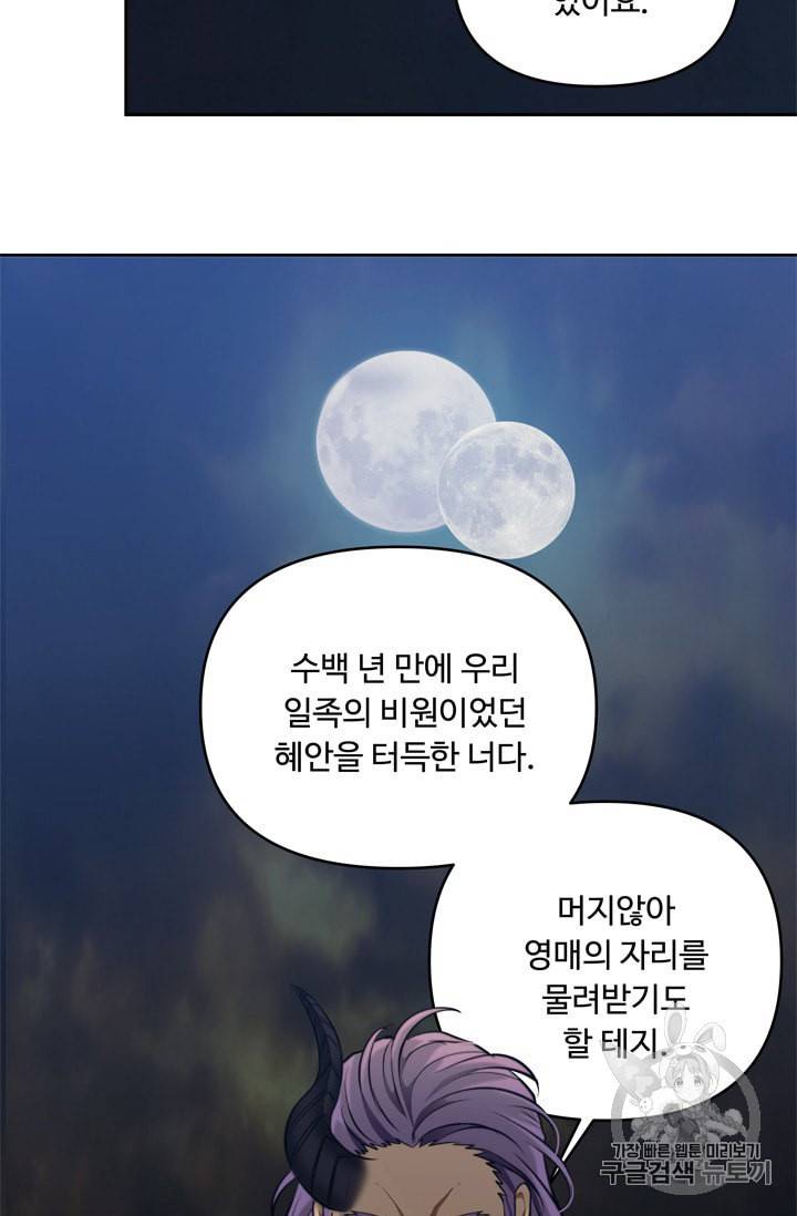 두 번 사는 랭커 65화 21
