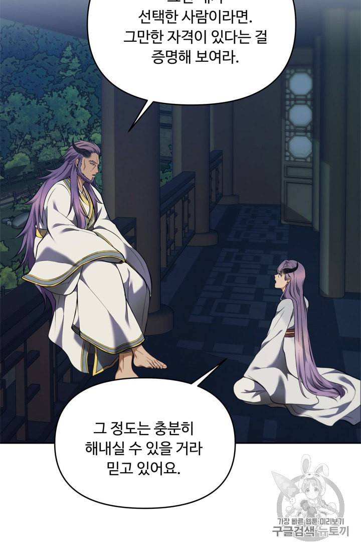 두 번 사는 랭커 65화 23