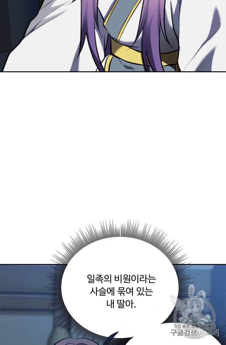 두 번 사는 랭커 65화 25