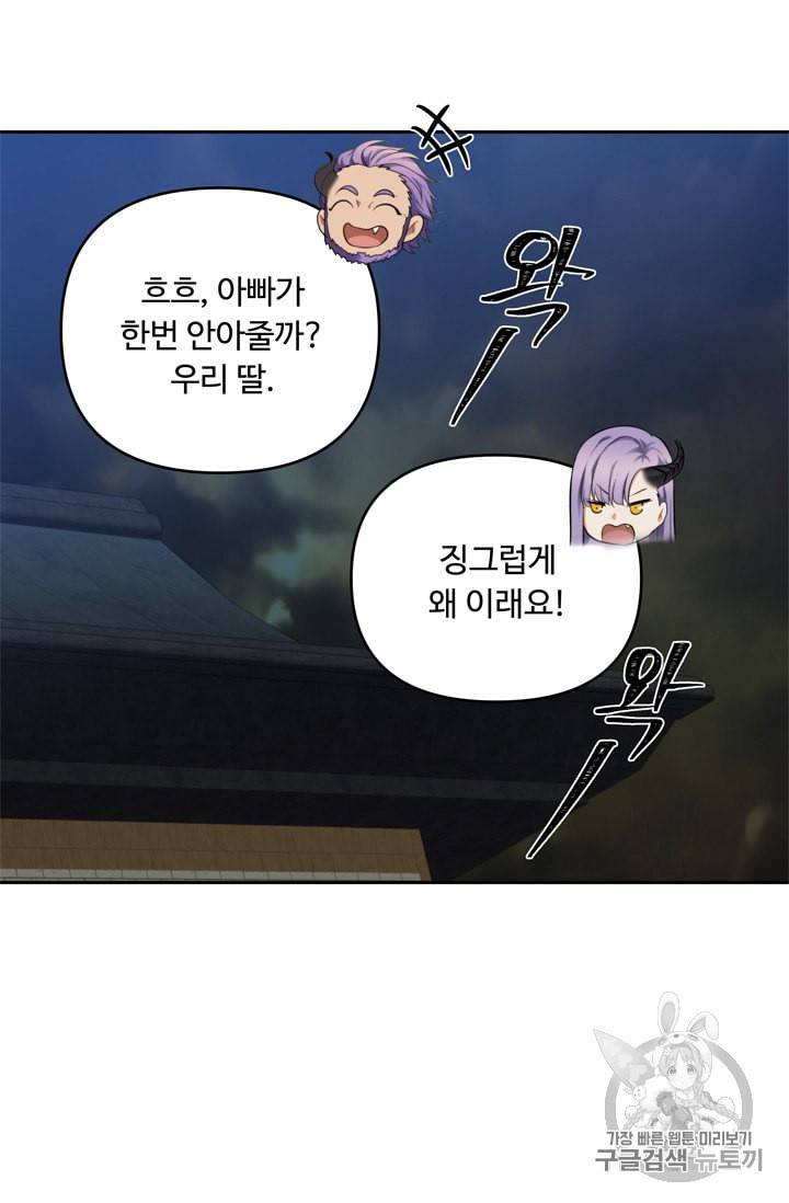 두 번 사는 랭커 65화 27
