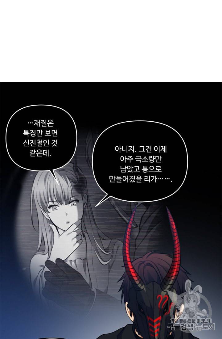 두 번 사는 랭커 65화 30