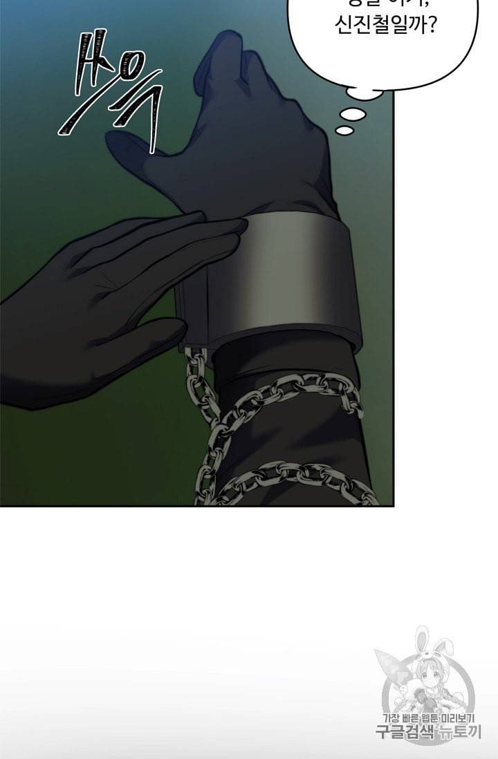 두 번 사는 랭커 65화 32