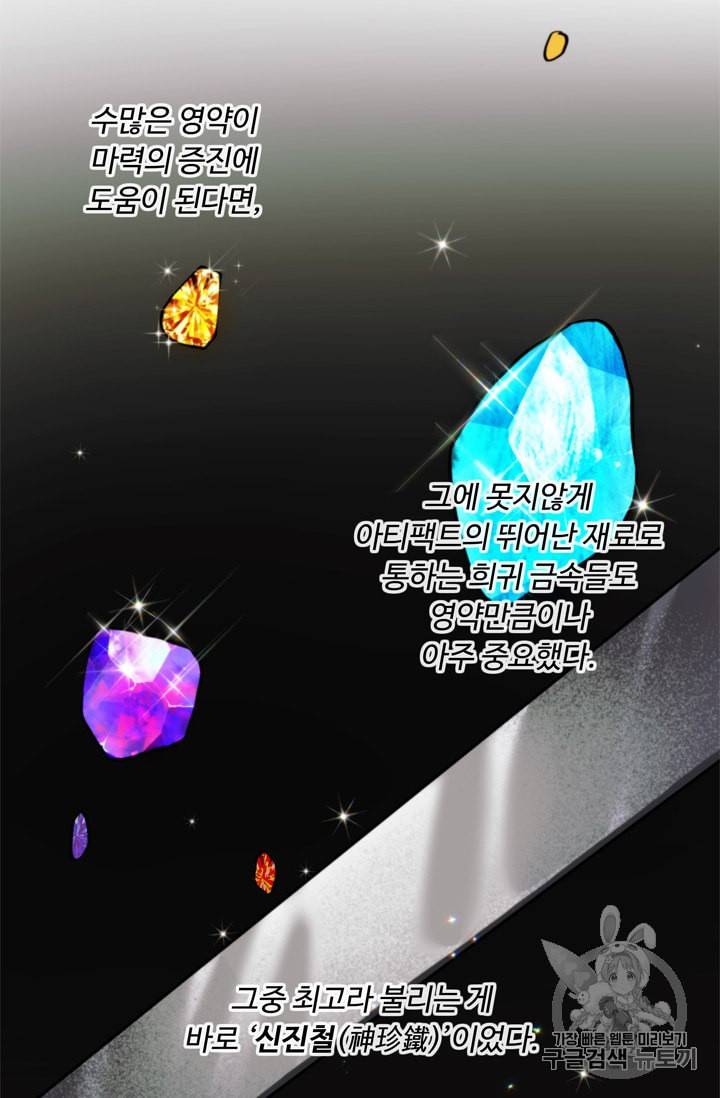 두 번 사는 랭커 65화 33