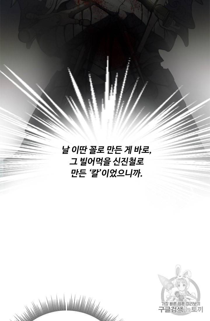 두 번 사는 랭커 65화 36