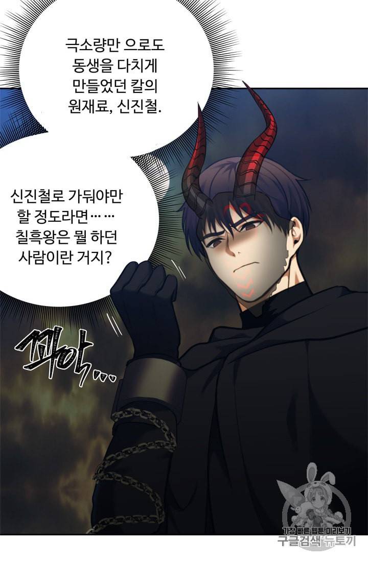 두 번 사는 랭커 65화 37