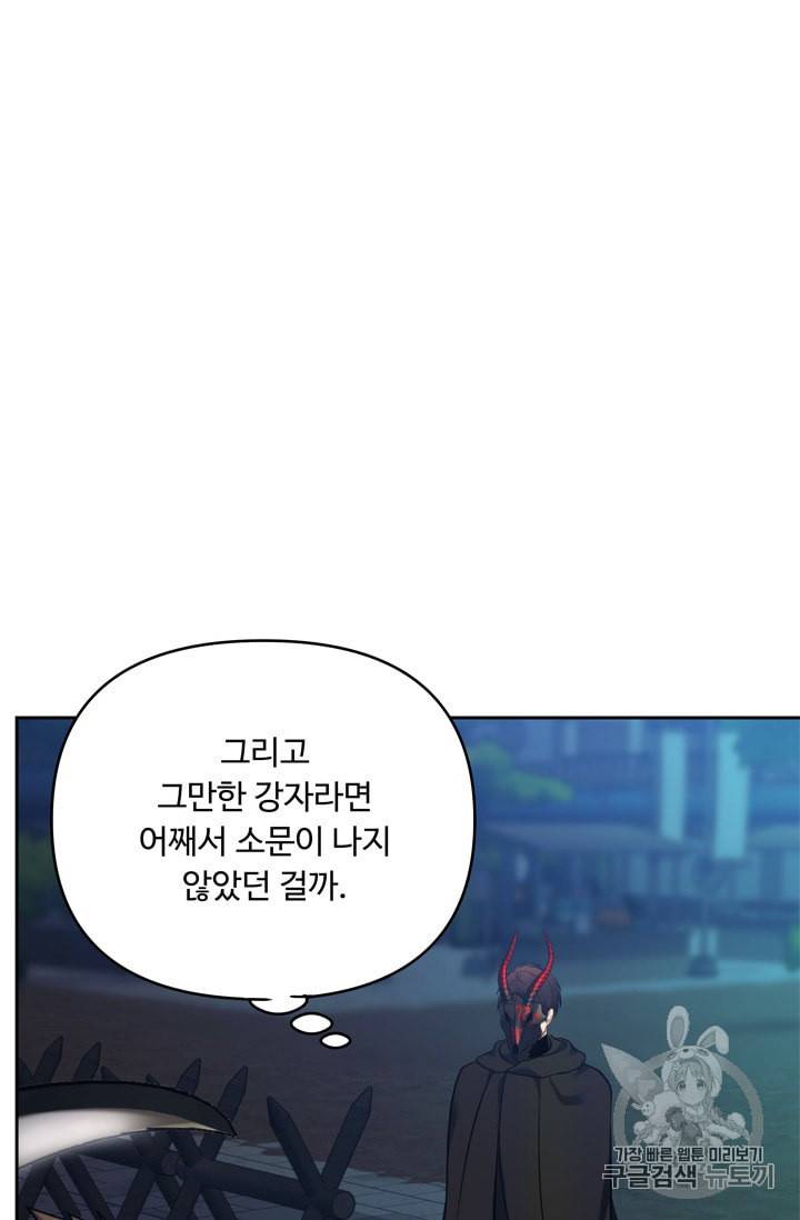 두 번 사는 랭커 65화 38