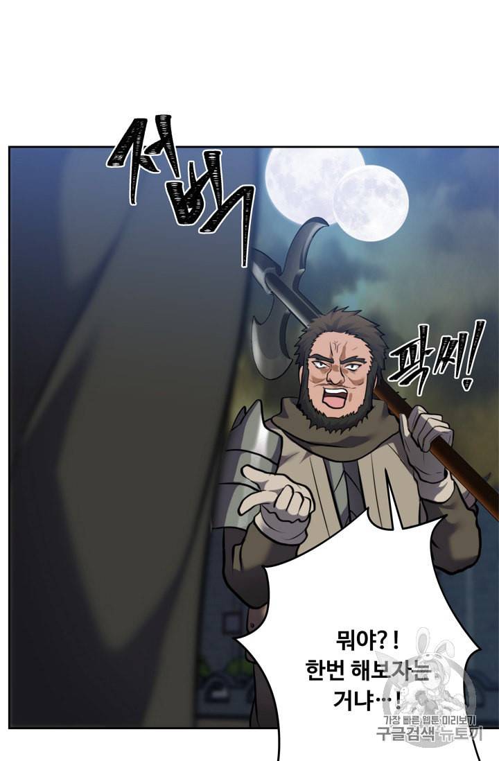 두 번 사는 랭커 65화 44