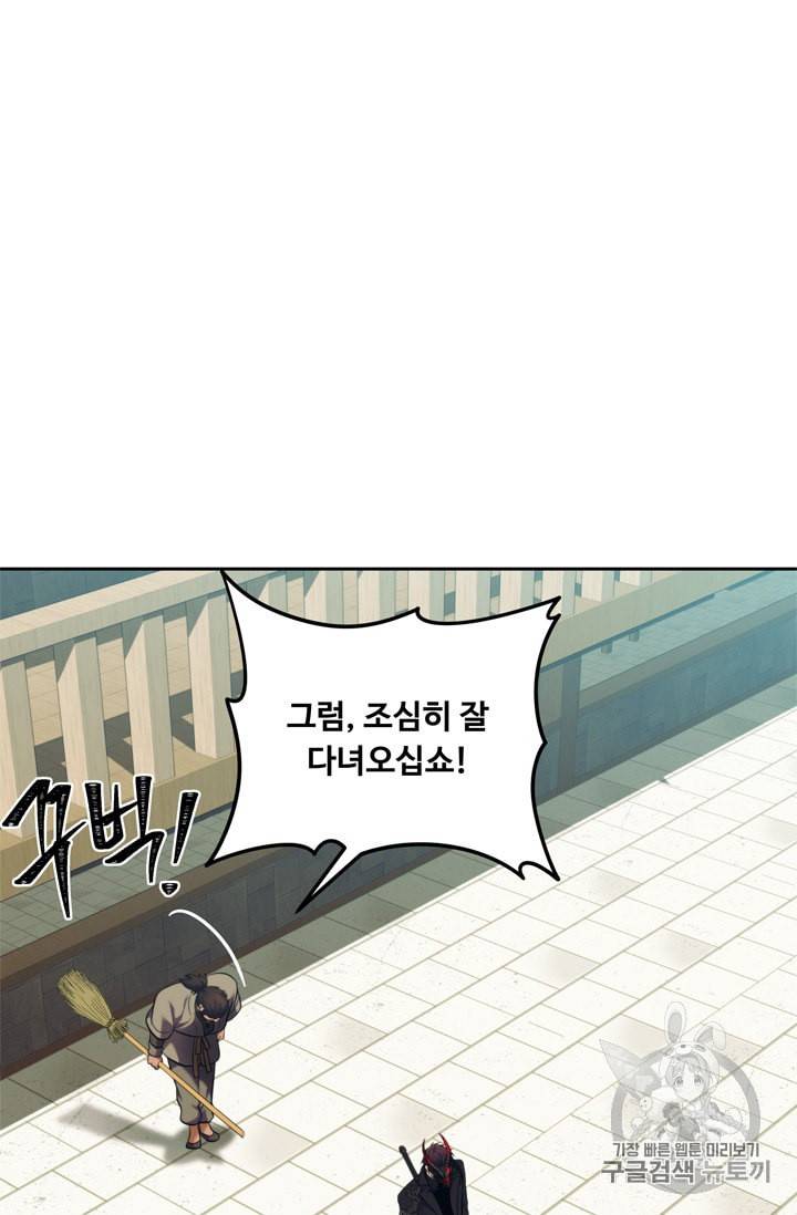 두 번 사는 랭커 65화 49