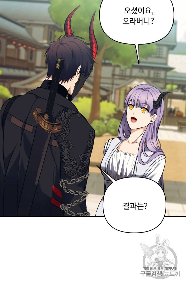 두 번 사는 랭커 65화 51