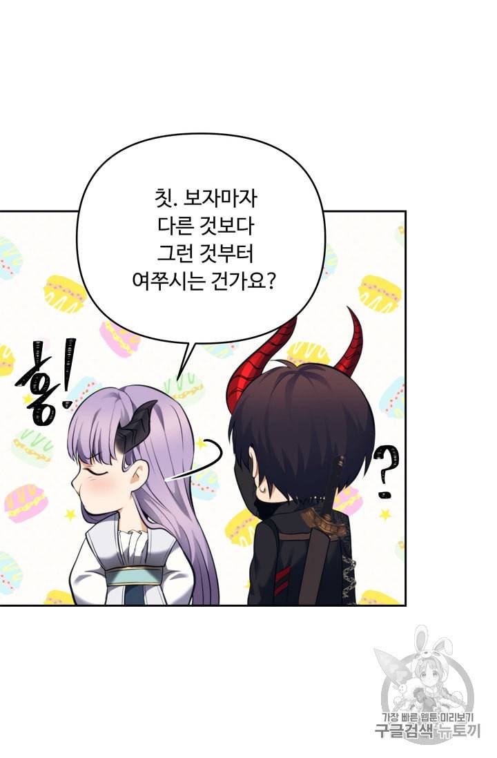 두 번 사는 랭커 65화 52