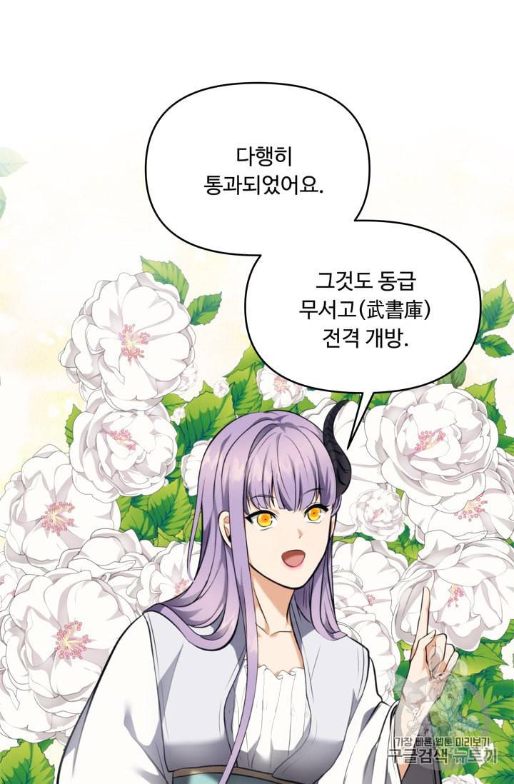 두 번 사는 랭커 65화 53