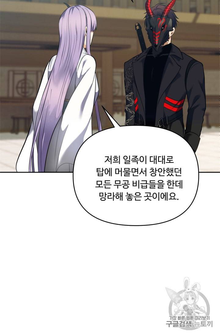 두 번 사는 랭커 65화 55