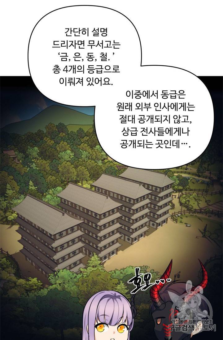 두 번 사는 랭커 65화 56