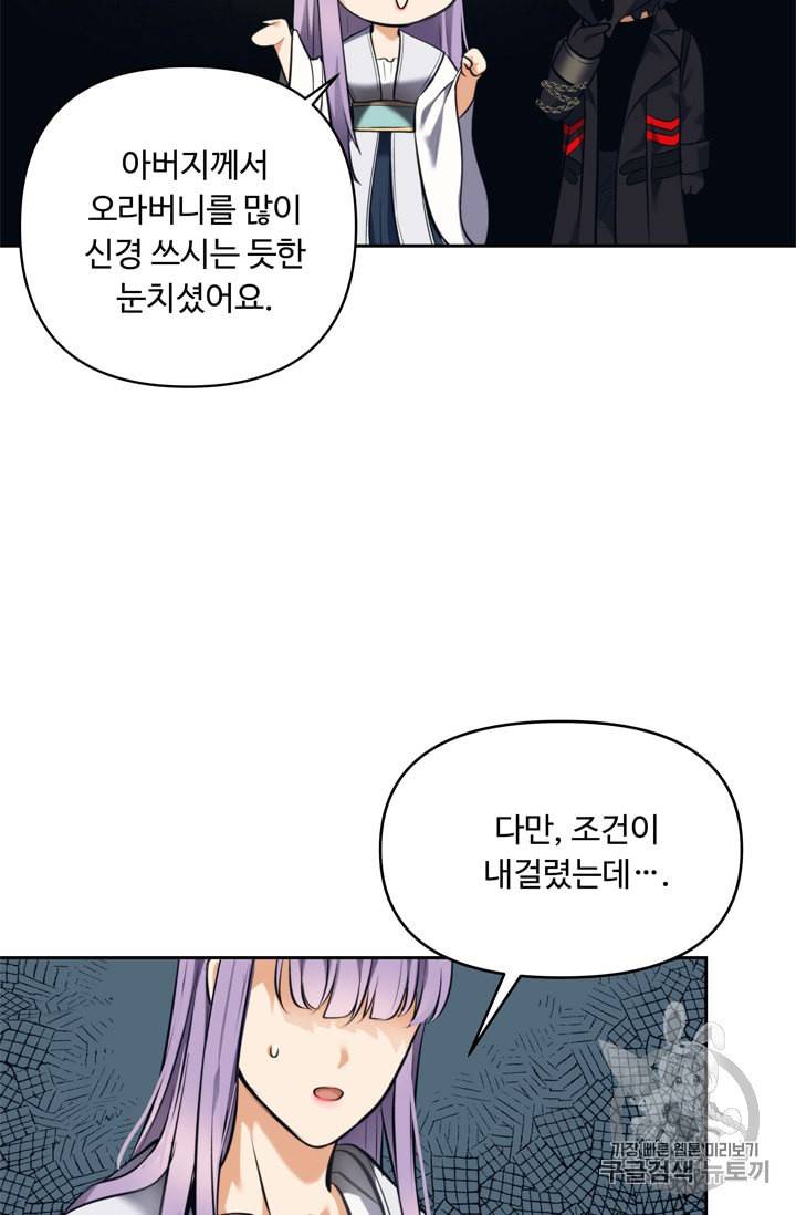 두 번 사는 랭커 65화 57