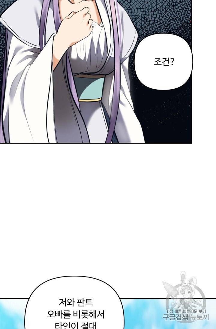 두 번 사는 랭커 65화 58