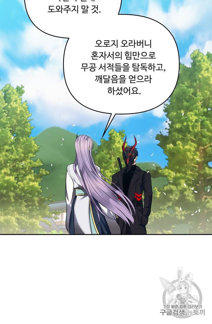 두 번 사는 랭커 65화 59