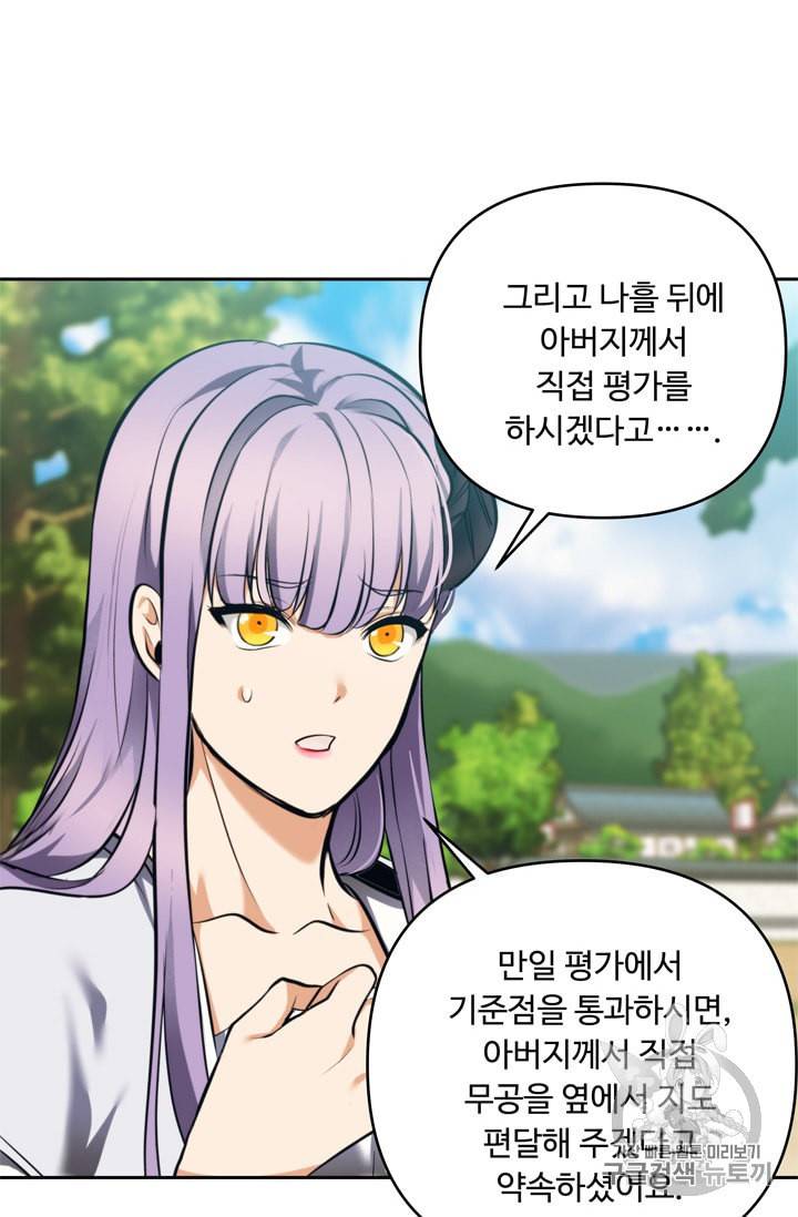 두 번 사는 랭커 65화 60