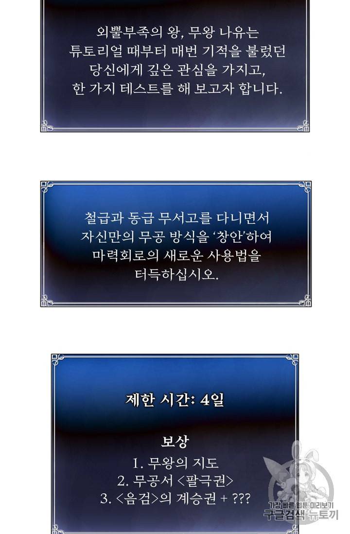 두 번 사는 랭커 65화 64
