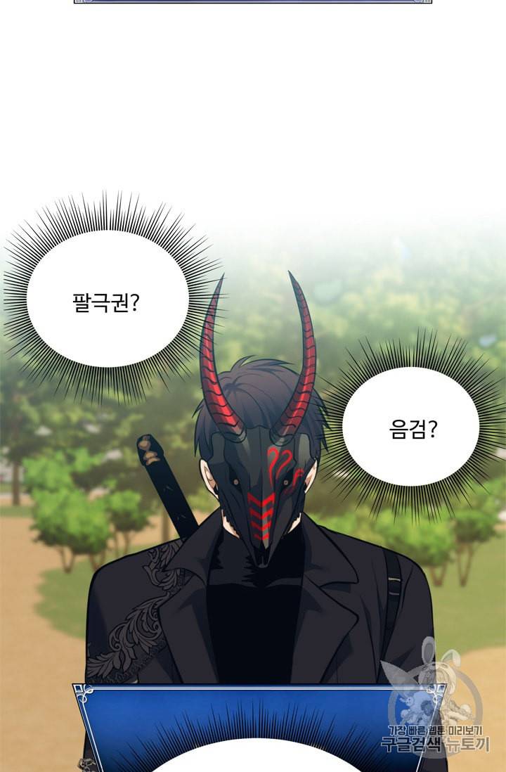 두 번 사는 랭커 65화 65
