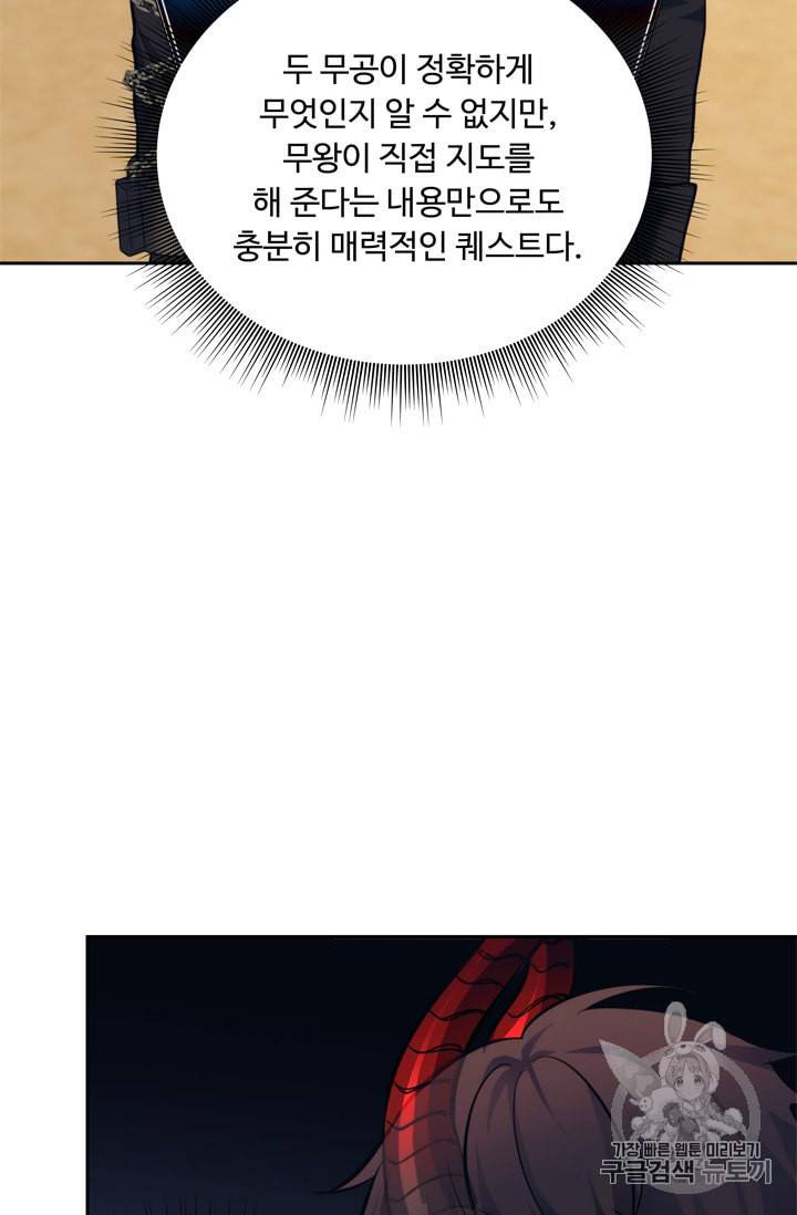 두 번 사는 랭커 65화 66