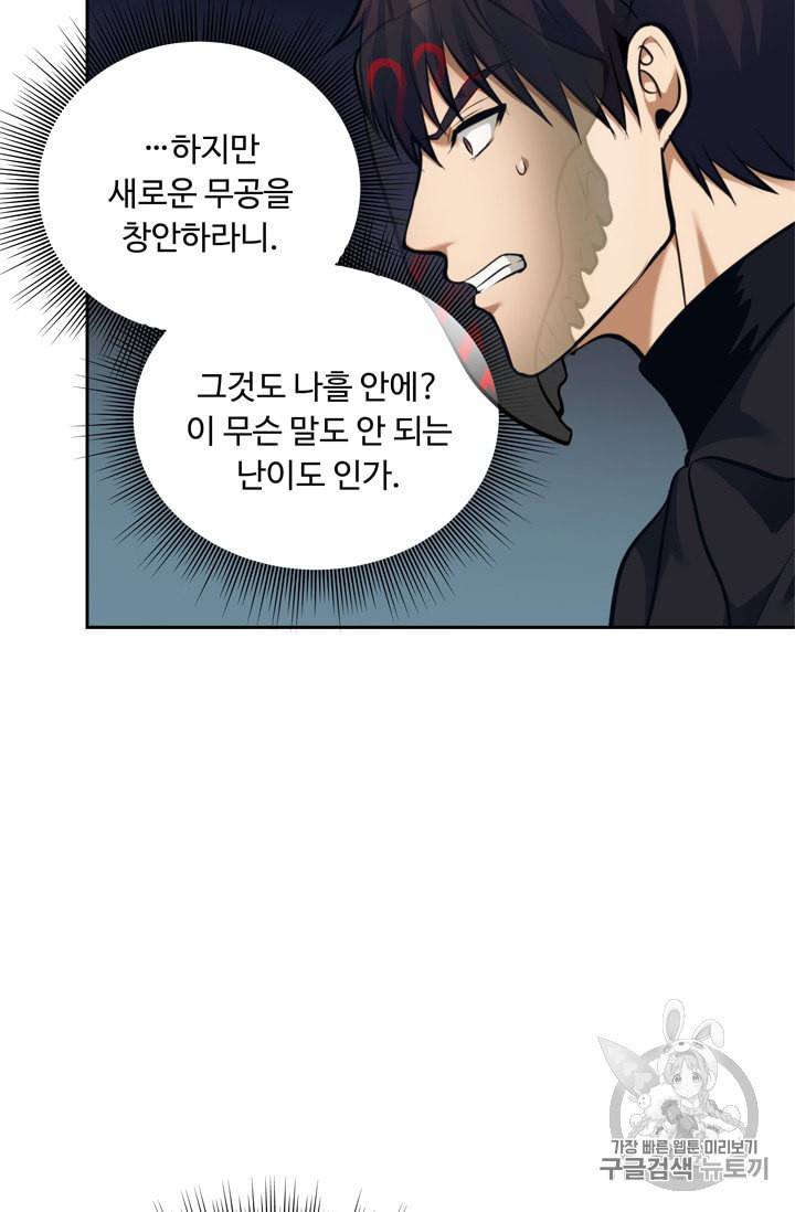두 번 사는 랭커 65화 67