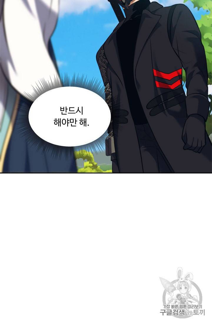 두 번 사는 랭커 65화 70