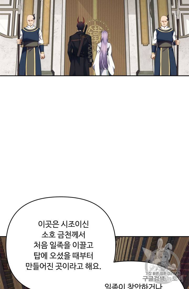 두 번 사는 랭커 65화 72