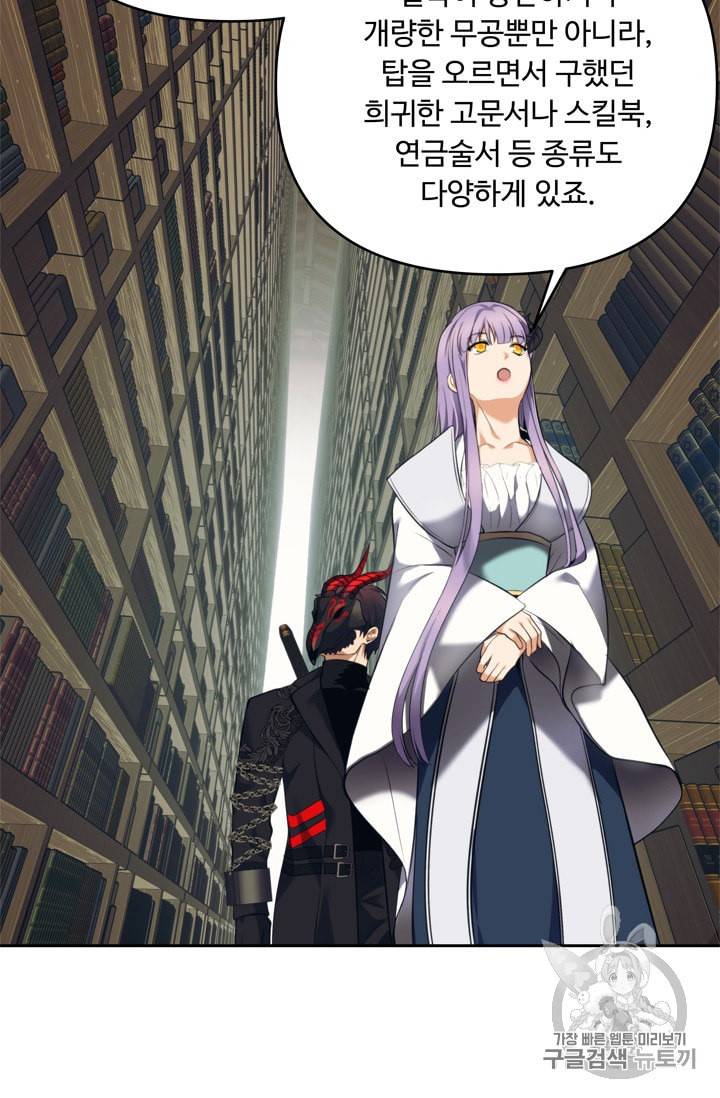 두 번 사는 랭커 65화 73