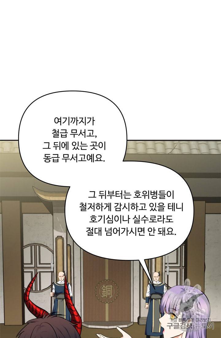두 번 사는 랭커 65화 74