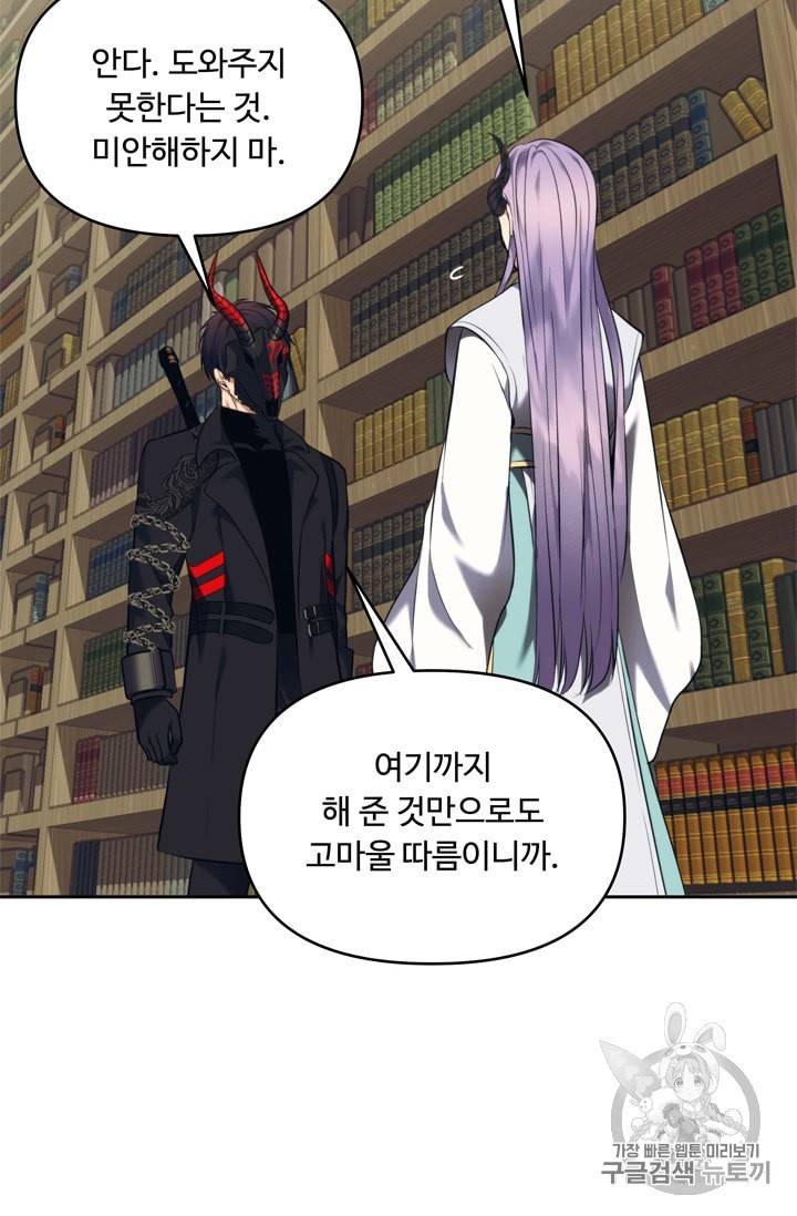 두 번 사는 랭커 65화 76