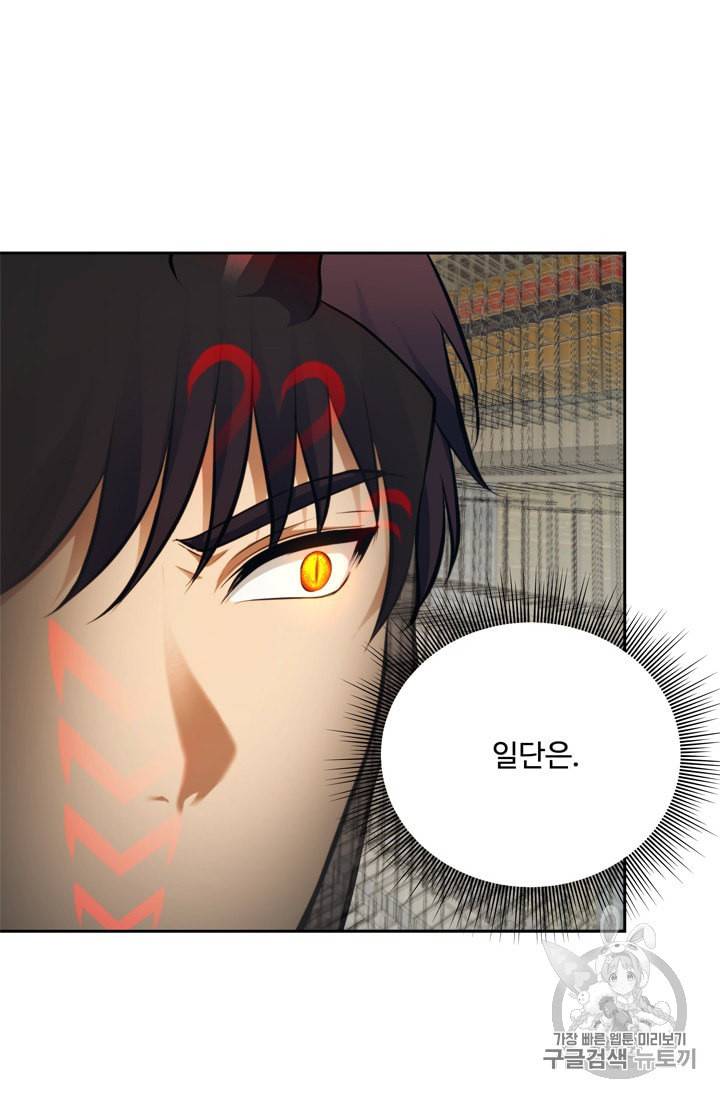 두 번 사는 랭커 65화 77