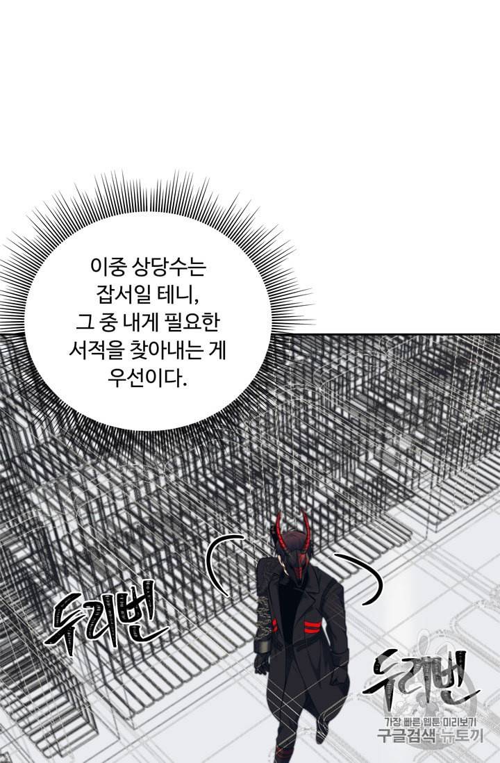 두 번 사는 랭커 65화 78