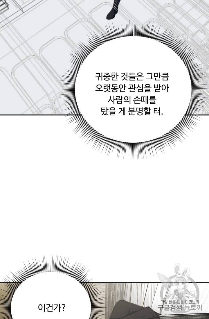 두 번 사는 랭커 65화 79
