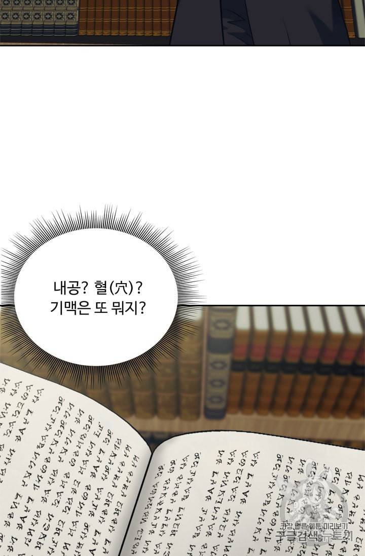 두 번 사는 랭커 65화 82