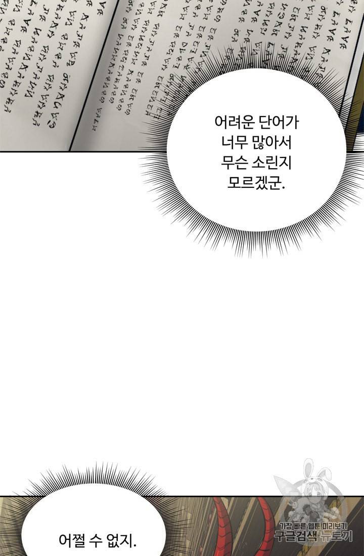 두 번 사는 랭커 65화 83